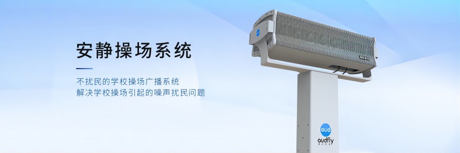 安靜操場系統