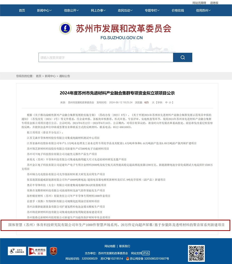 清聽聲學(xué)入選2024年蘇州市先進(jìn)材料產(chǎn)業(yè)融合集群專項(xiàng)資金立項(xiàng)項(xiàng)目